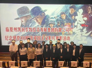 公海彩船6600举行“看影戏 学党史 悟初心 勤劳进”纪念建党100周年观影活动