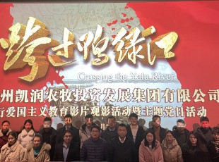 “忆峥嵘岁月，，强使命继续”临夏州农投公司组织开展爱国主义观影活动暨主题党日活动